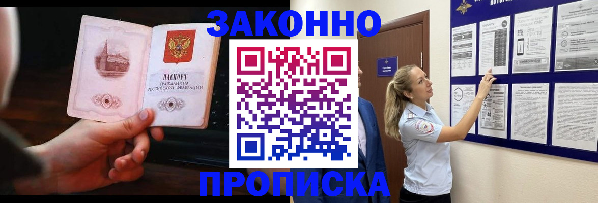 прописка 2025 в Ивантеевке