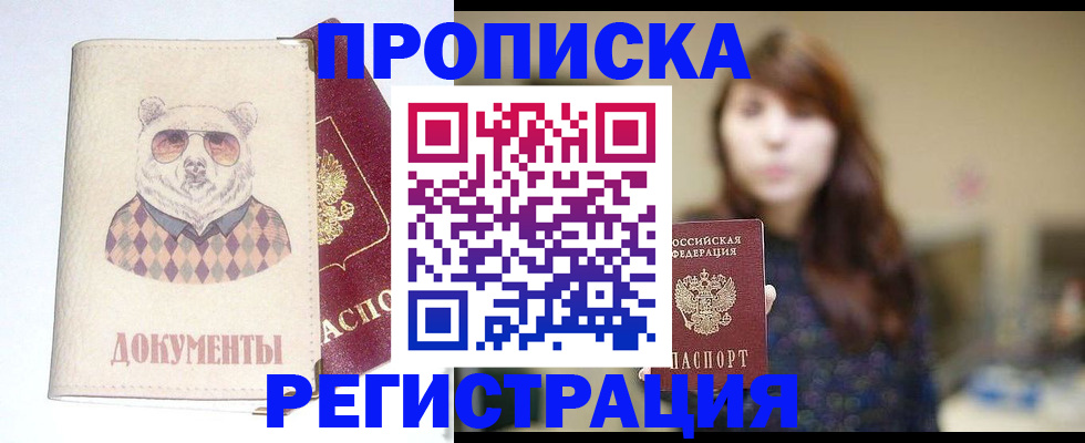 временная регистрация для школы в Ивантеевке