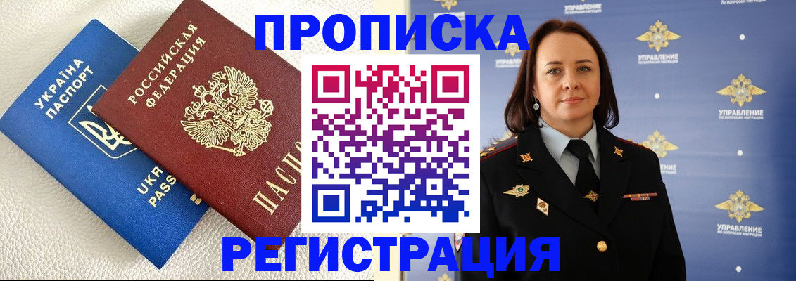 временная регистрация недорого в Ивантеевке