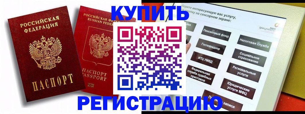 прописка от собственника в Ивантеевке