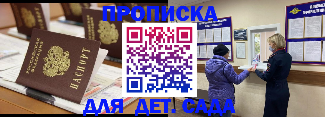 прописка для работы в Ивантеевке